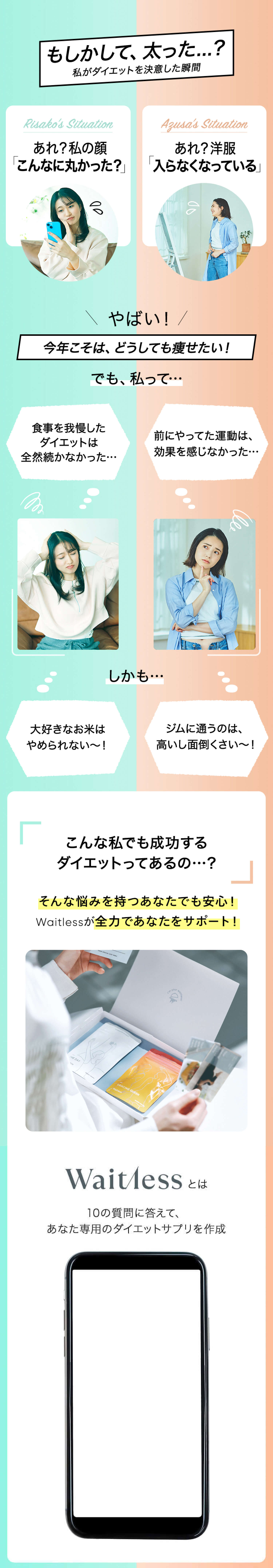 私でも成功するダイエットって?