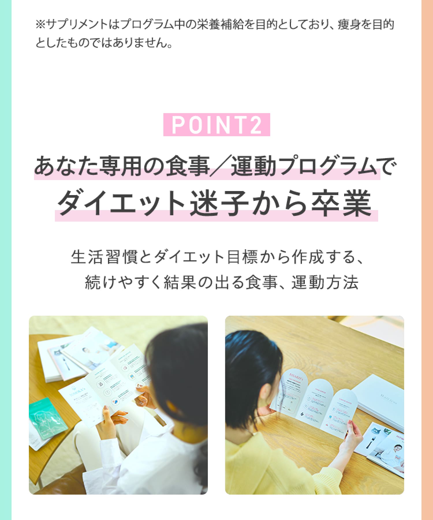 あなた専用の食事/運動プログラムでダイエット迷子を卒業