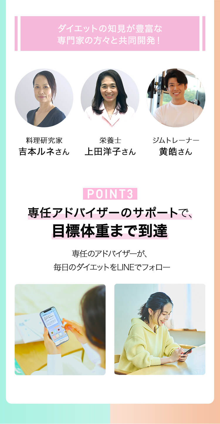 専任アドバイザーのサポートで目標体重まで到達
